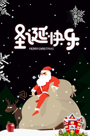 圣诞快乐