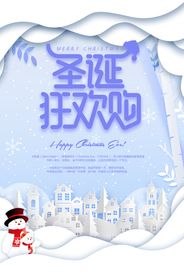 圣诞狂欢购
