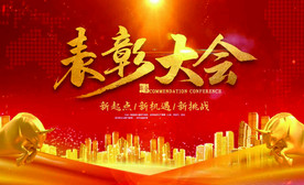 2021企业年会颁奖典礼视频