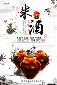 冬季米酒促销海报