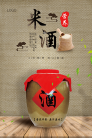 中国风特色米酒宣传海报