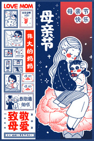 母亲节海报