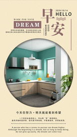 早安励志问候海报