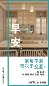 早安问候励志海报