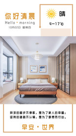 早安问候励志海报