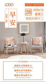 早安问候励志海报