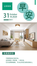 早安问候励志海报