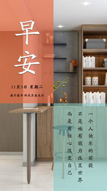 早安励志问候海报