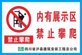 禁止攀爬