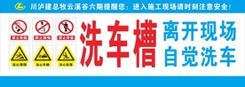洗车槽