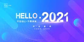 新征途年会签到背景墙海报素材