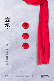 立冬节气传统活动复古海报素材