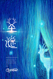 圣诞节节日活动宣传海报素材