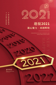 除夕新年海报素材