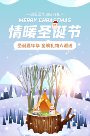 圣诞节节日活动宣传海报素材