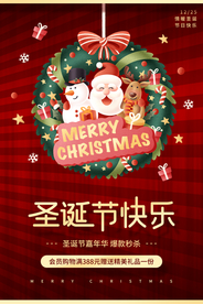 圣诞节节日活动宣传海报素材
