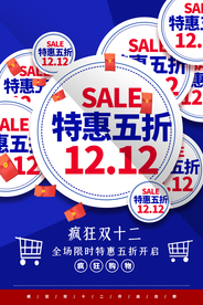 双12电商节日促销活动海报素材