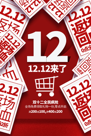 双12电商节日促销活动海报素材