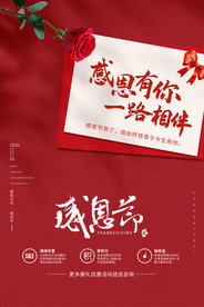感恩节节日传统活动海报素材