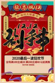 双12电商节日促销活动海报素材