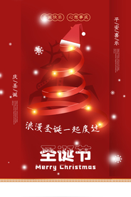 圣诞节节日活动宣传海报素材