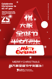 圣诞节节日活动宣传海报素材