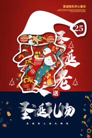 圣诞节节日活动宣传海报素材