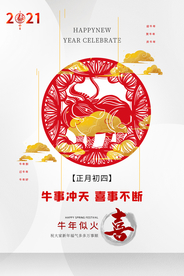 新年节日传统复古海报素材