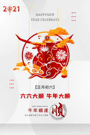 新年节日传统复古海报素材