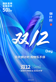 双12电商节日促销活动海报素材