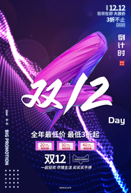 双12电商节日促销活动海报素材