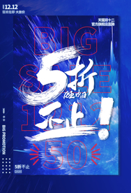 双12电商促销活动海报素材