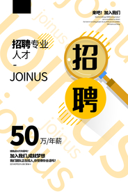 招聘招人活动宣传海报素材