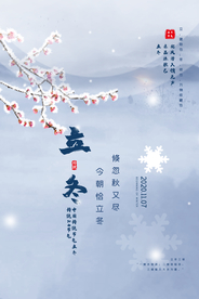 立冬节日传统复古海报素材