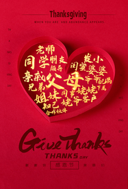 感恩节节日活动宣传海报素材