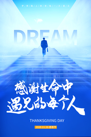 感谢感恩标语企业文化海报素材