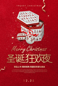 圣诞节节日活动宣传海报素材