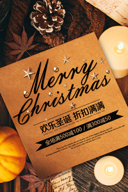 圣诞节节日活动宣传海报素材