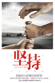坚持团结企业文化海报素材