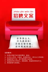 招聘招人企业海报素材