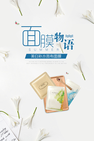 清新风补水保湿面膜促销海报