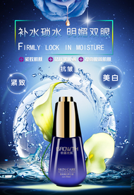 化妆品眼霜清新海报