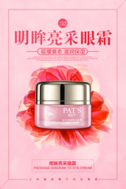 唯美眼霜海报