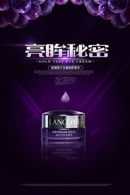 高端紫色眼霜海报