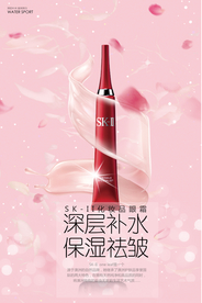 唯美简约眼霜海报