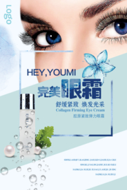 眼霜宣传海报