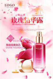 玫瑰眼霜精华露宣传海报