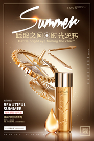 大气精华眼霜美容化妆品促销海报