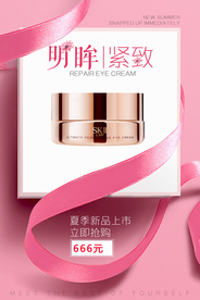 明眸紧致护眼霜海报