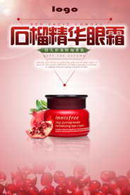 石榴眼霜精华海报